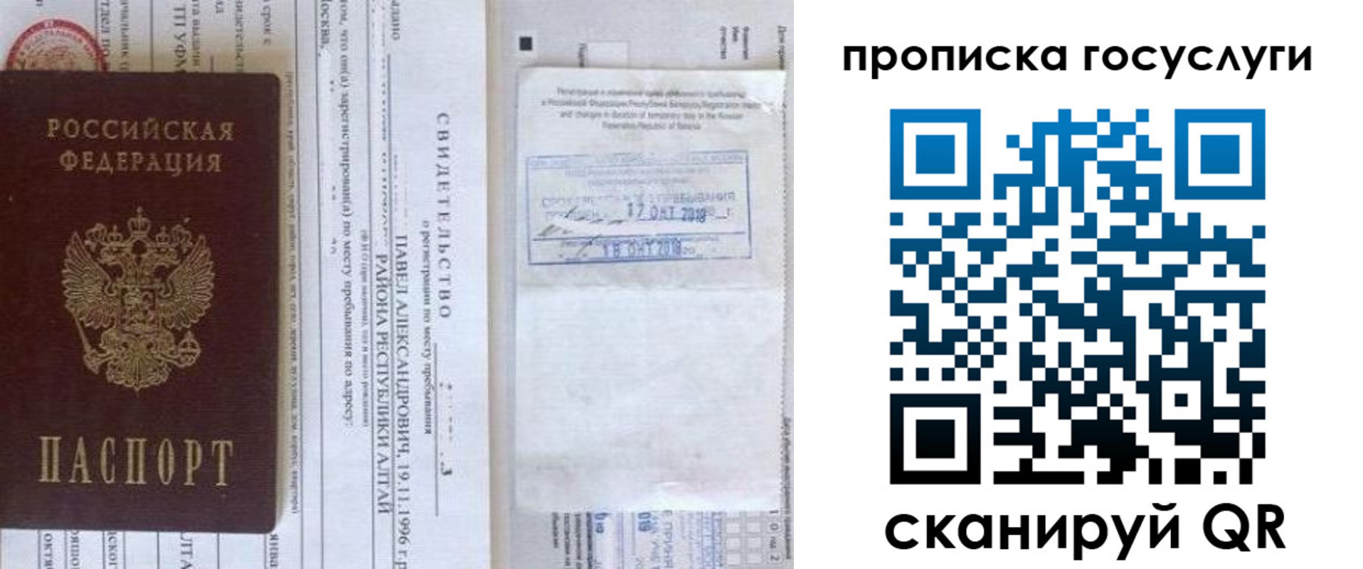 временная регистрация купить в Курской области