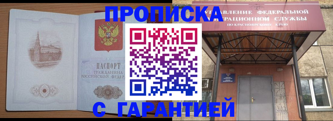 временная регистрация недорого в Курской области