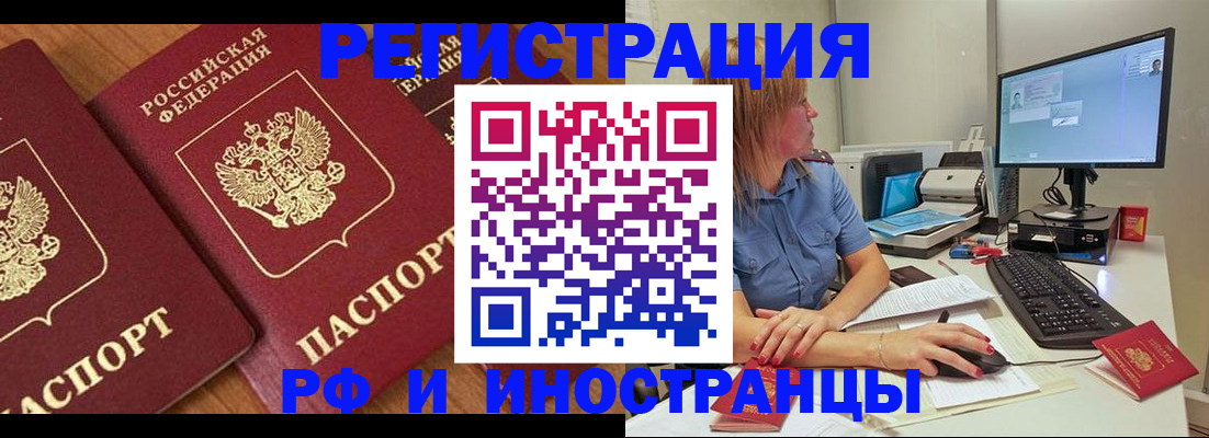 прописка штамп в Курской области