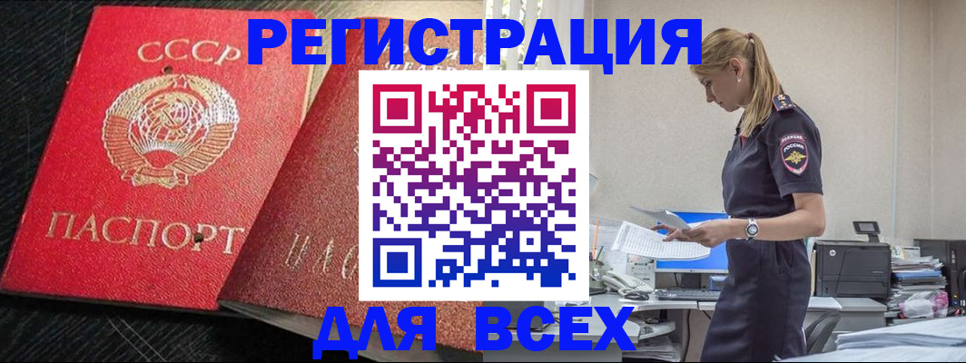 прописка в Курской области